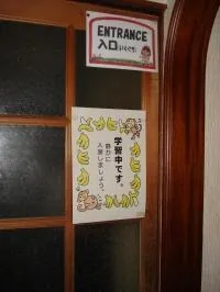 入口